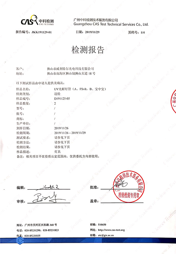U管-臭氧濃度 殺菌測(cè)試報(bào)告